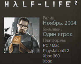 Half-Life 2 - Путеводитель по блогу